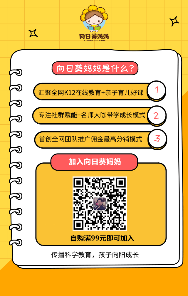 怎么才可以加入向日葵妈妈推广课程？